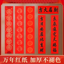 全年紅紙 傳統與現代交融的文化用品